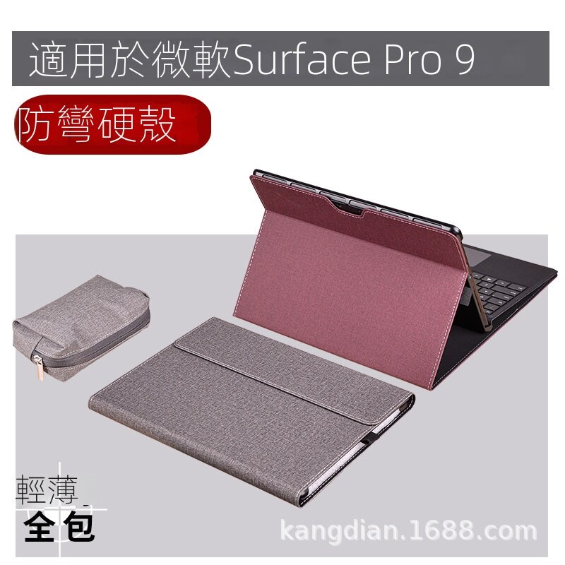 新款微軟surface pro9 平板電腦保護套 surface pro 9 X防摔13吋外殼 支架帶筆槽棉麻布紋