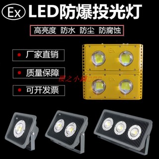 隧道燈led防爆燈倉庫戶外燈100W200w加油站船用低壓24V 36V投光燈·櫻之小鋪🎈🎈🎈