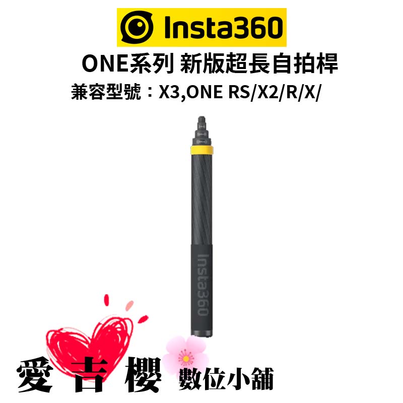 【Insta360】ONE系列 新版超長自拍桿 (先創公司貨)