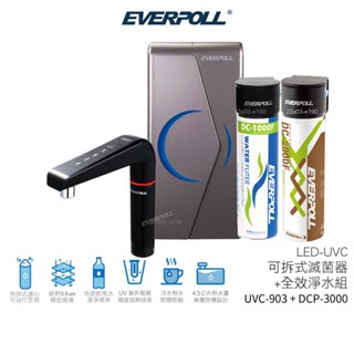【EVERPOLL愛科濾淨】智慧廚下型雙溫UV觸控飲水機 EVB-298-E+ 守護升級全效淨水組 DCP-3000
