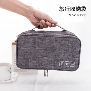 旅行收納袋 27.5x15x13【輕鬆購五金百貨】臺灣現貨【05-27-03】收納包 旅行包