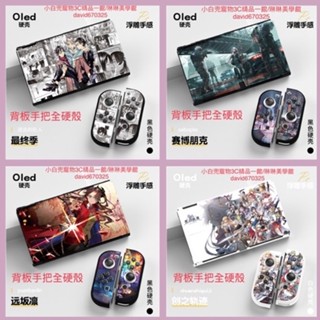 🔥小白兜-現貨🔥 Switch NS/Oled 保護殼套裝 主殼+手柄殼+保護貼+搖桿帽+專屬收納包 5件套裝組