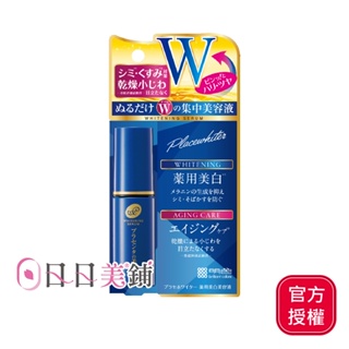 【MEISHOKU明色】潤澤皙白W撫平皺紋精華液30ml