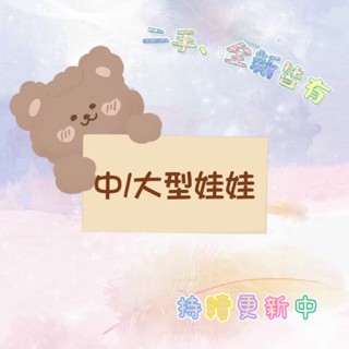 中型娃娃/大型娃娃 絨毛娃娃 娃娃機大娃娃 鯊魚寶寶 粉色大企鵝 變裝柴犬 鯊魚柴犬 彩繪小熊 駱駝 倉鼠揹包