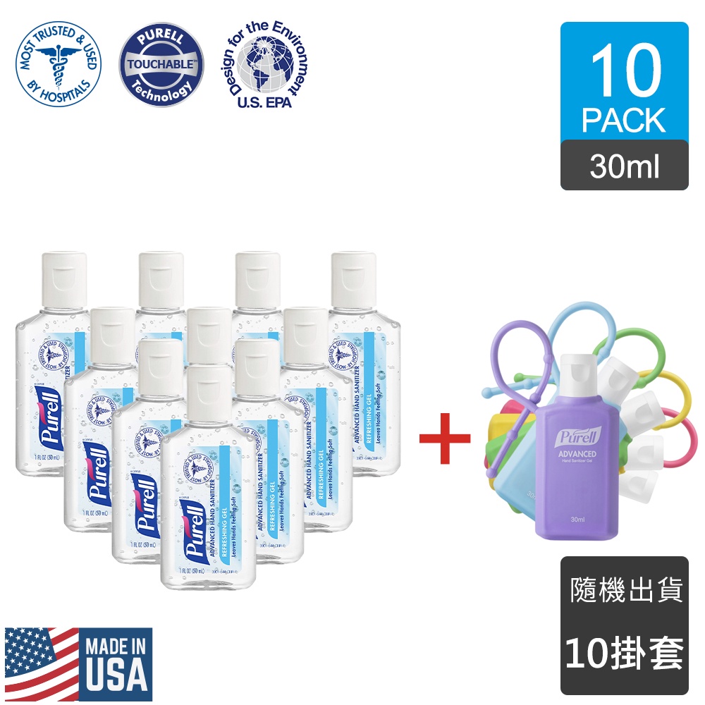 【Purell 普瑞來】乾洗手凝露即期品 30ml 10入 + 10掛套