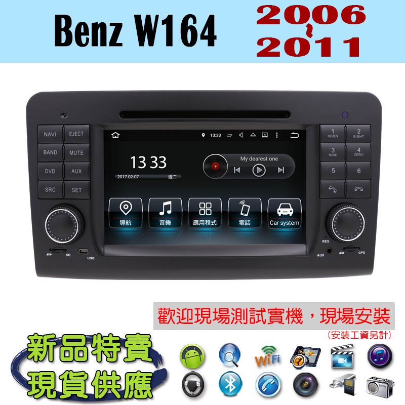 【特價】安卓 Benz W164 06-11年 汽車音響主機 安卓機 車機 車用主機 汽車 導航 多媒體 DVD 藍芽