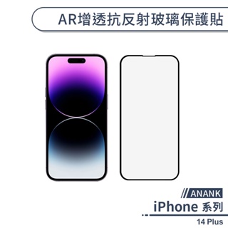 【ANANK】iPhone 14 Plus AR增透抗反射玻璃保護貼 玻璃貼 保護膜 鋼化玻璃貼 日本旭硝子 康寧玻璃貼