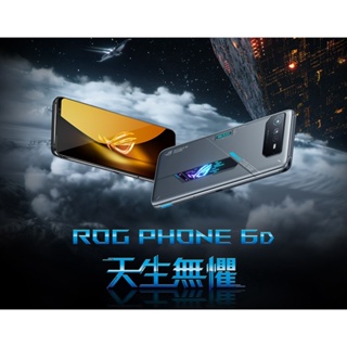 華碩 ASUS ROG Phone 6D 16G / 256G 5G手機