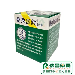 曼秀雷敦軟膏 75g /罐 (大)【瑞昌藥局】906281