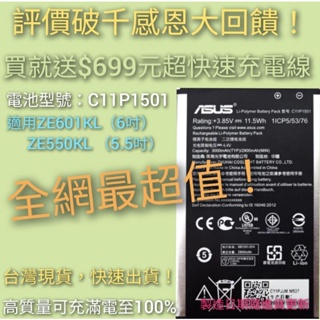 超低特價，原廠電池ASUS ZE601KL/ZE550KL電池3000mah型號C11P1501