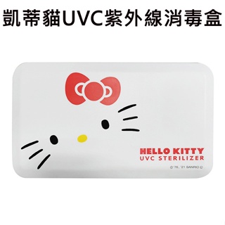 凱蒂貓 UVC 紫外線 消毒盒 口罩消毒盒 手機消毒盒 紫外線殺菌盒 Hello Kitty