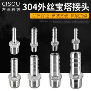*DSGS.304不銹鋼寶塔接頭1分2分3分外絲格林頭氣動軟管皮管快插咀子配件