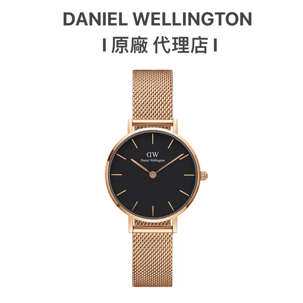 【Daniel Wellington】Petite Melrose 玫瑰金米蘭金屬錶 DW手錶DW00100161