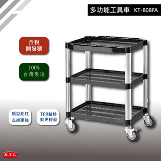 多功能工作車/KT-808FA 康德倫-手推推車**KTL 行動推車 工具車