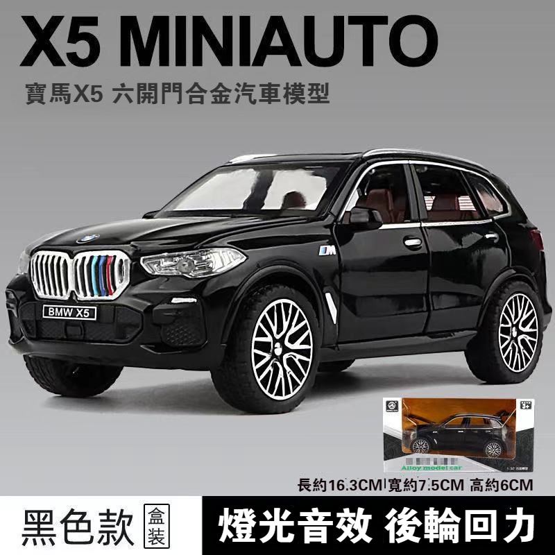🔊 模型車 X5 寶馬 BMW X5玩具車 車燈會亮 車門可開 聲光迴力車 1:32 合金模型 休旅車 合金玩具車