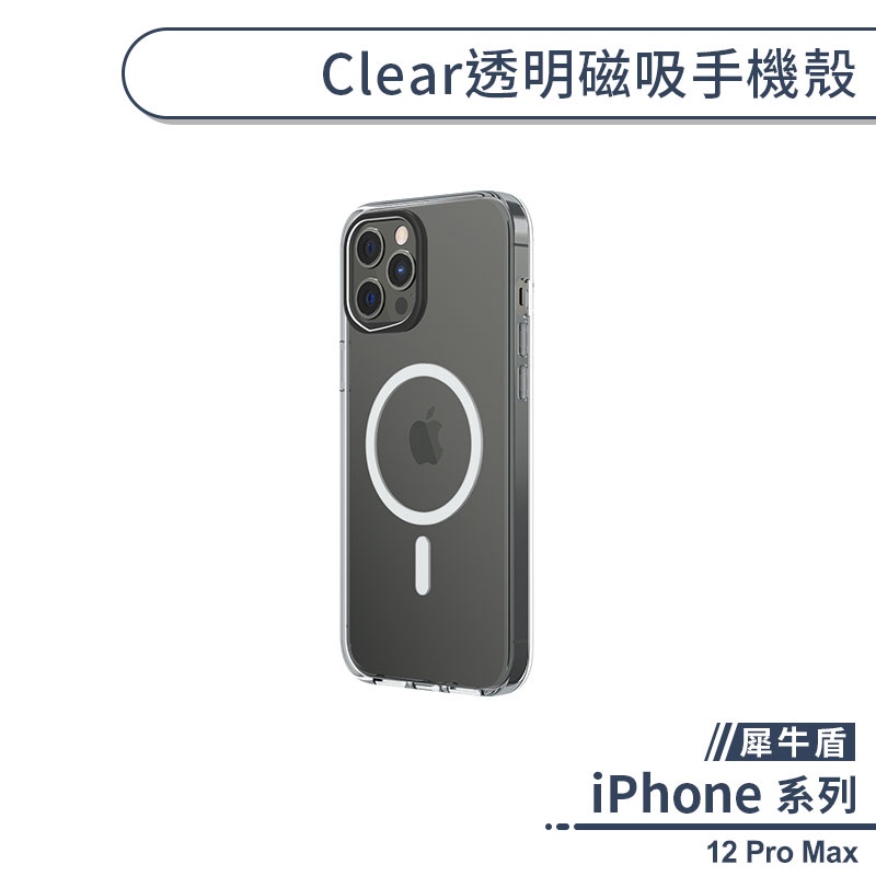 【犀牛盾】iPhone 12 Pro Max Clear透明磁吸手機殼 保護殼 防摔殼 保護套 透明殼