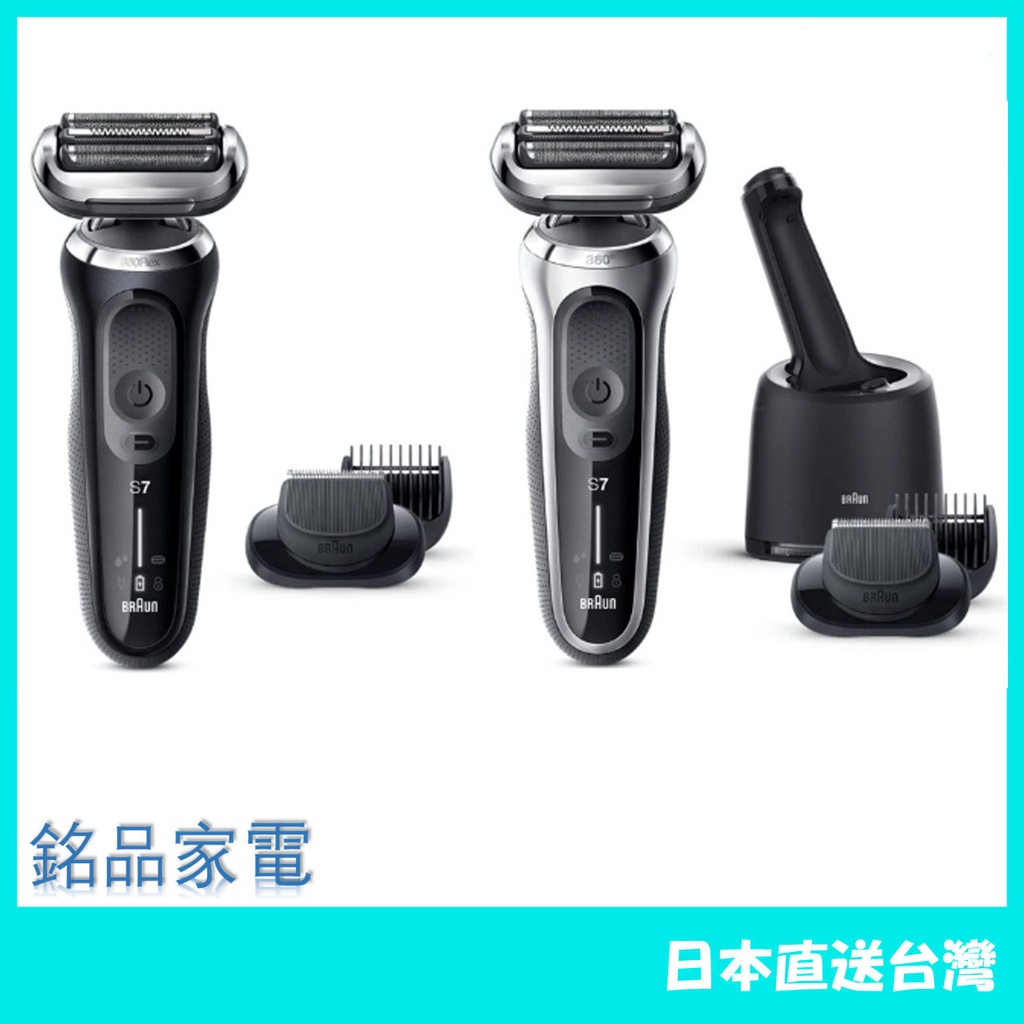 【日本牌 含稅直送】BRAUN 德國百靈 71-N1500s 71-S7501cc 電剃刀 防水 22最新 剃鬚刀