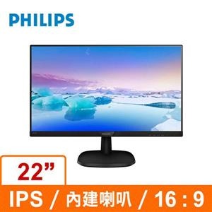 (聊聊享優惠) PHILIPS 22型 223V7QJAB 螢幕顯示器(台灣本島免運費)