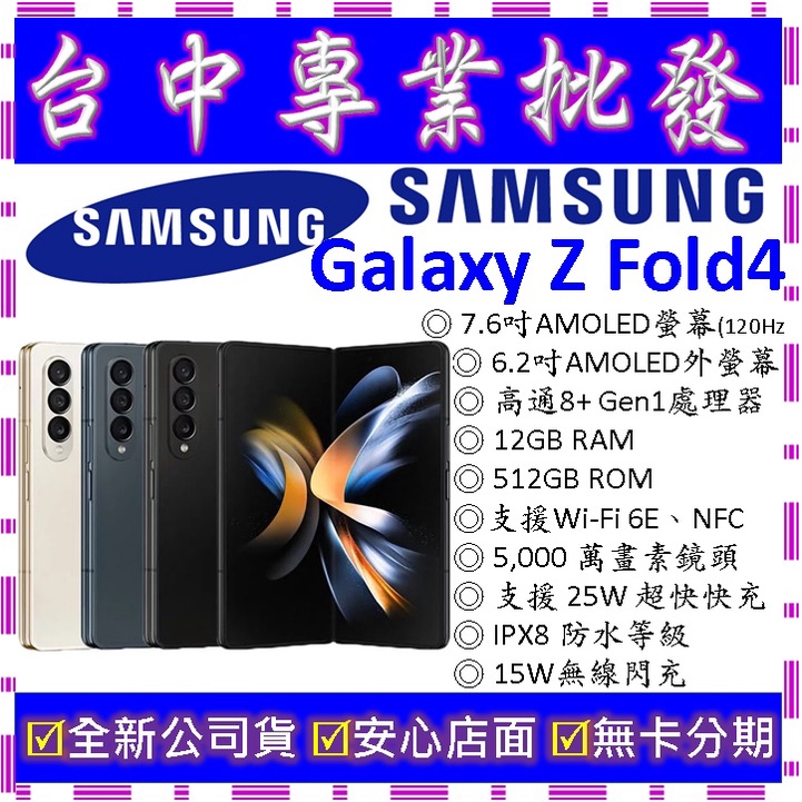 【專業批發】全新公司貨三星SAMSUNG Galaxy Z Fold 4 12GB 512GB 512G　非Fold3