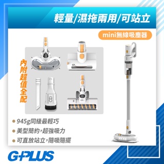GPLUS 拓勤 GP-T11mini 直立式濕拖無線吸塵器 直立手持 乾濕兩用 羽量級機身 可站立