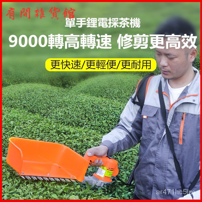 無刷電動埰茶機單人24V小型綠籬機充電式修枝茶樹茶葉修剪機  單人式剪茶機 埰茶機 綠籬機 電動採茶機 電轉子剪茶葉機器