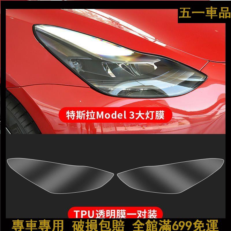 51車品✨特斯拉燻黑大燈膜變色model 3/model S/modelX/model Y透明尾燈膜tesla汽車