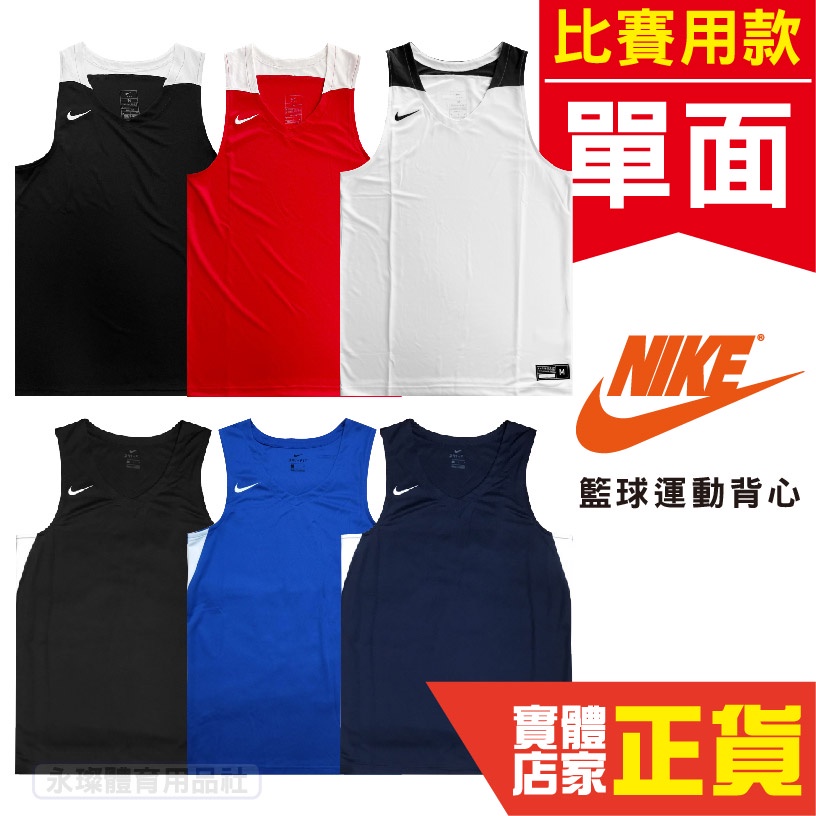 現貨 NIKE 單面穿球衣 HBL 籃球服 運動背心 運動服 公司貨 黑 藍 白 可客製化 932178-012