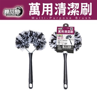 舞水痕萬用清潔刷 RT-D1004 清潔刷 除塵刷 除塵清潔
