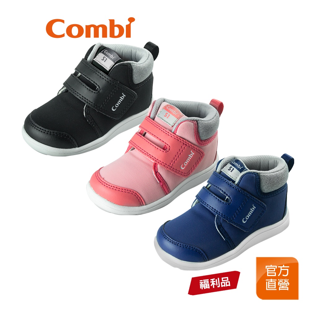 【Combi】(原廠福利品)B2001系列 NICEWALK 醫學級成長 機能鞋｜全新｜無原廠彩盒｜限超商取貨