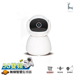 5G無線智慧監視器 太空人 無線WiFi智慧攝影機 家庭嬰兒監視器 360度全景 手機遠端APP監控 20米紅外線夜視