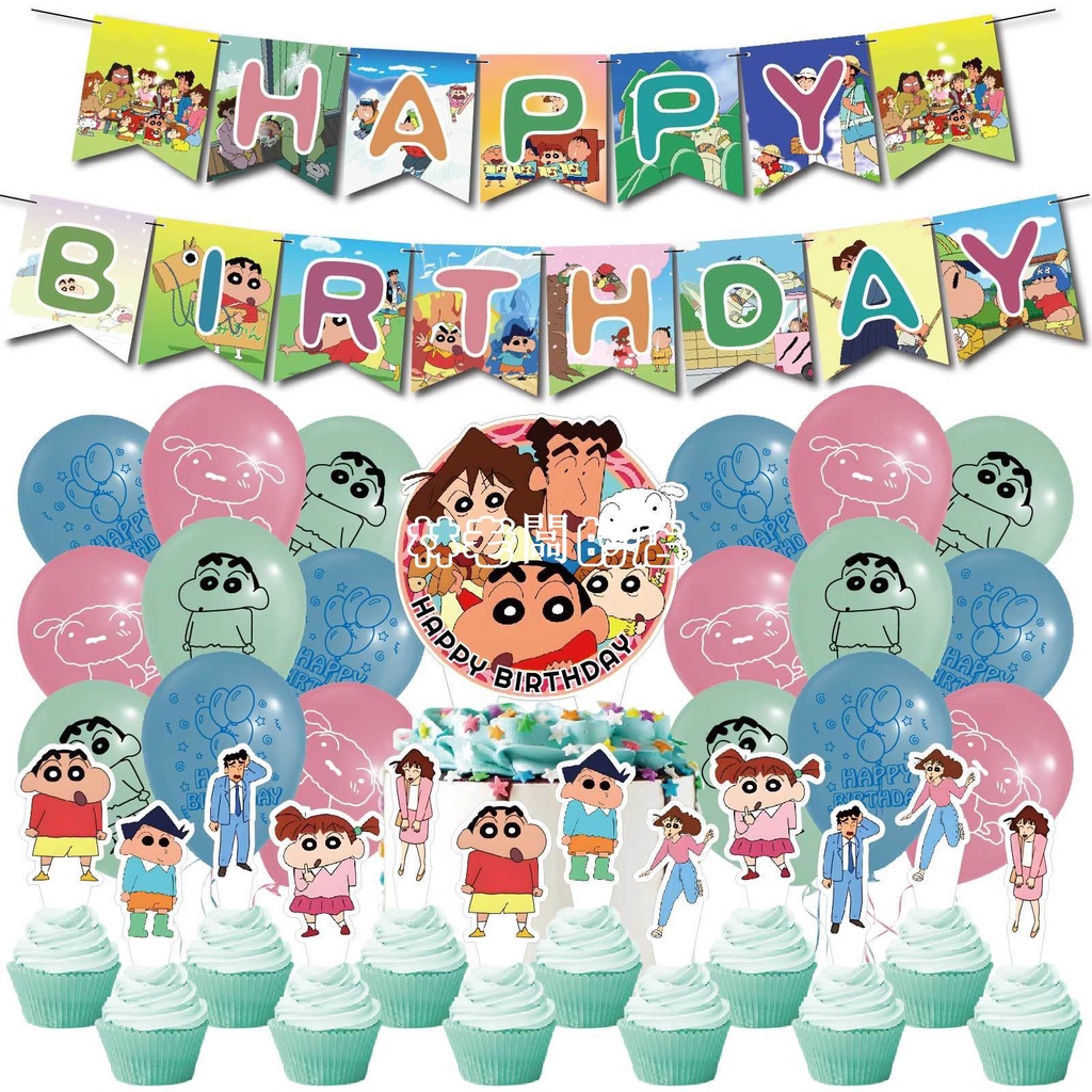 卡通動漫蠟筆小新生日派對裝飾套裝 拉旗蛋糕插牌氣球聚會用品