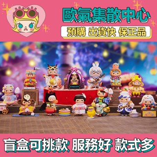 【預購】特惠 PUCKY 精靈園遊會 系列 POPMART 泡泡瑪特 盒玩 公仔 玩具 盲盒 占卜師寶寶 神獸龜寶寶
