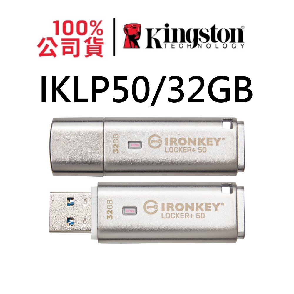 金士頓 IKLP50/32GB Kingston IronKey Locker+ 50 USB加密隨身碟 Cloud