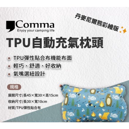 &lt;&lt;綠色工場台南館&gt;&gt; 逗點 Comma TPU自動充氣枕 丹麥尼爾彩繪版 充氣枕 TPU 露營枕 野營枕 舒適枕 枕頭