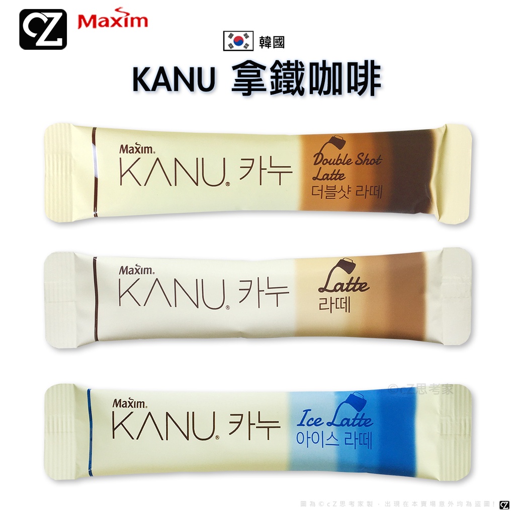 韓國 Maxim KANU 雙倍濃縮拿鐵咖啡 拿鐵咖啡 冰拿鐵 1小包 13.5g 咖啡粉 沖泡咖啡 即溶咖啡 思考家