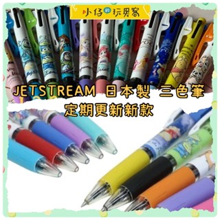 小仔的玩具窩★文具「更新現貨」日本空運 JETSTREAM 三麗鷗 皮卡丘 迪士尼系列 三菱 三色筆 日本代購