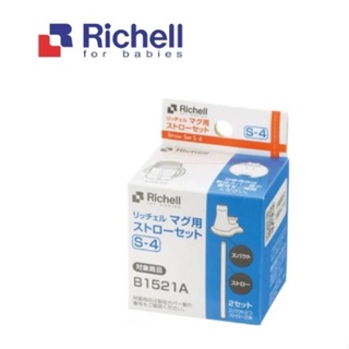 日本 Richell 利其爾 TLI鴨嘴吸管配件S-4