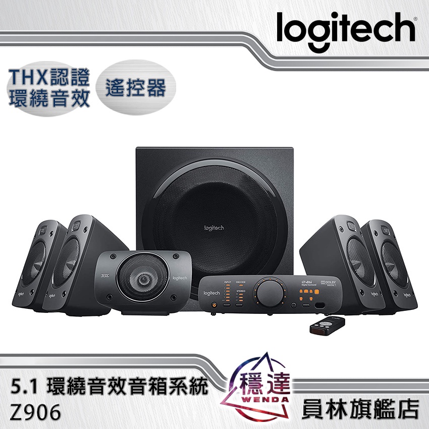 【羅技Logitech】Z906 5.1聲道環繞音效音箱系統 喇叭 THX認證 3D立體聲