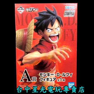 A賞【代理版】 一番賞 航海王 海賊王 完美大集結 劇場版 蒙其D魯夫 公仔模型 【交換禮物 生日禮物】臺中星光電玩