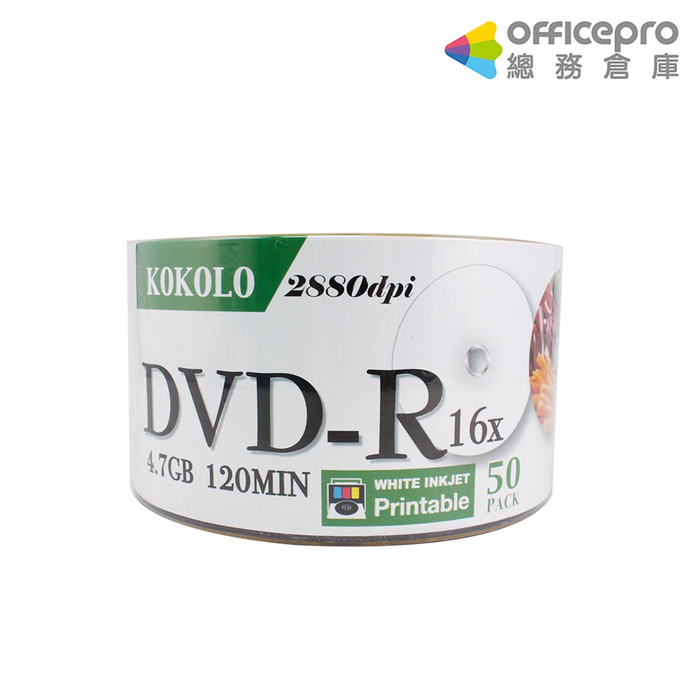 KOKOLO 可列印DVD-R光碟片 50片 裸裝 燒錄片 CD燒錄錄製 儲存資料｜Officepro總務倉庫
