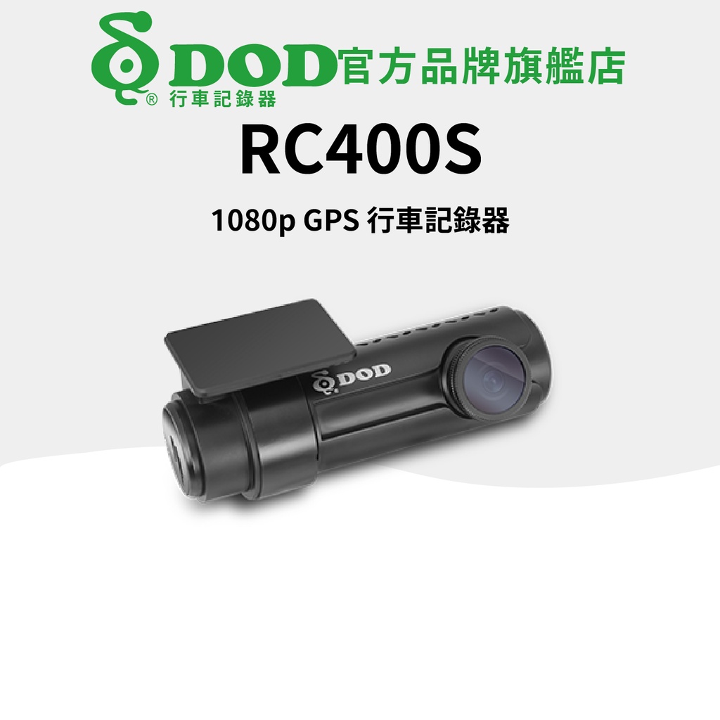 DOD RC400S 1080p  高畫質GPS 無線WIFI 口紅機 行車記錄器