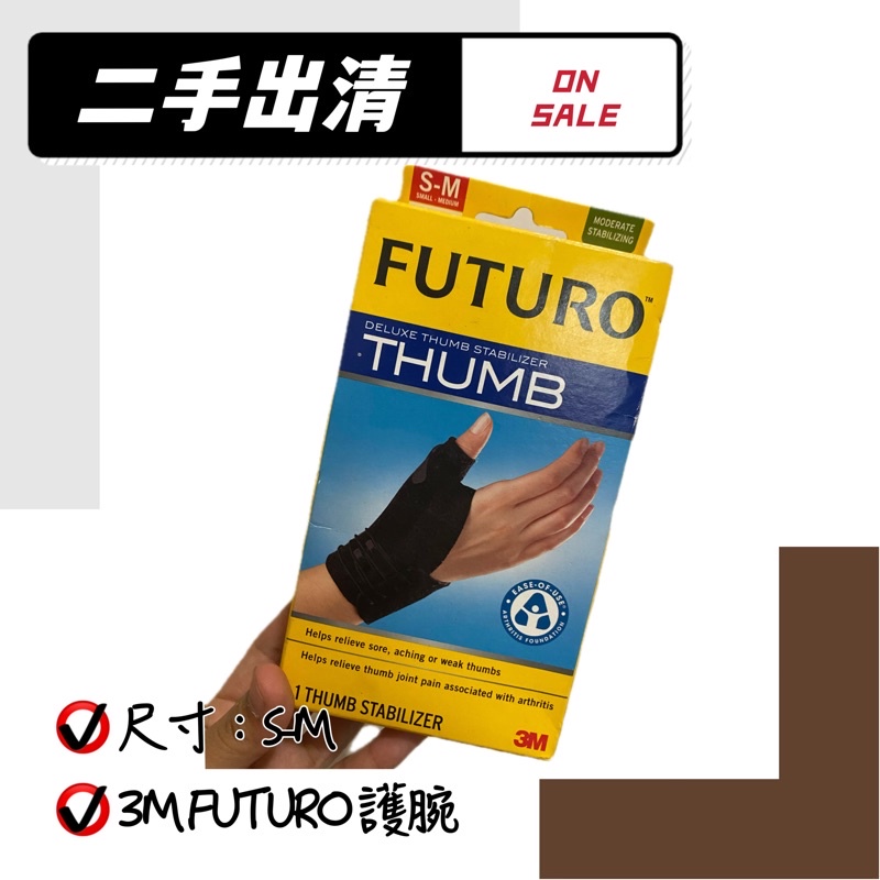 3M FUTURO 護腕(拉繩式拇指支撐型) 手腕關節炎 媽媽手 二手 出清