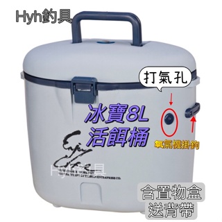 【現貨不用等】超商可寄 台灣冰寶 8L冰桶 TH-080