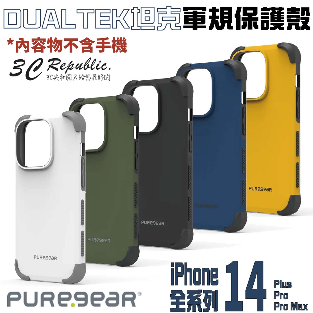 普格爾 PureGear DUALTEK坦克 軍規 保護殼 手機殼 防摔殼 iPhone 14 plus Pro Max