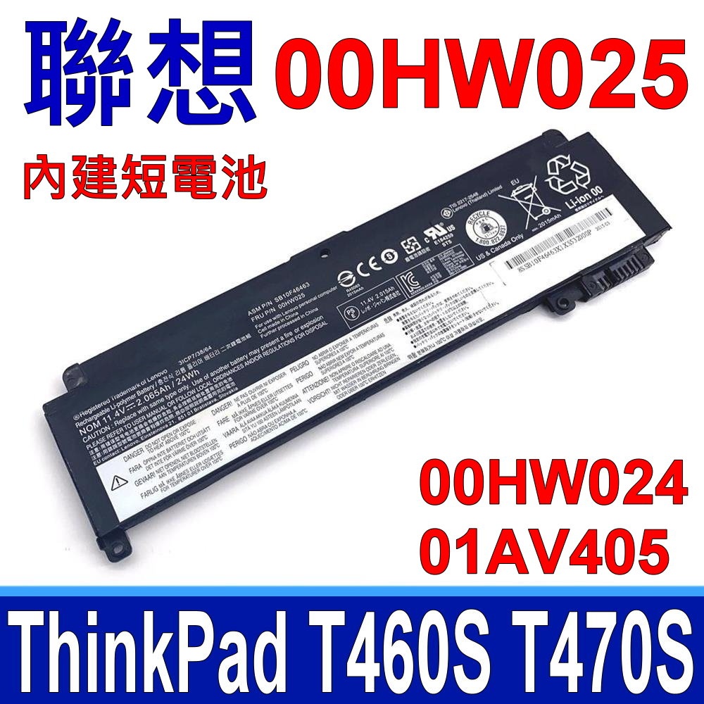 LENOVO T460S 內建短電池 T470S 00HW025 SB10F46463 SB10F46474