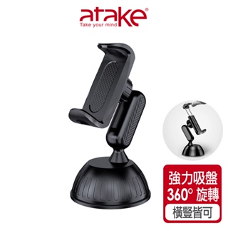 【atake】M5 汽車強力吸盤手機支架 車用手機架/手機支架/車用支架/汽車支架/吸盤支架