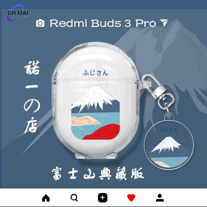 【麥博士大賣場】典藏富士山 Redmi Buds 3 pro 保護殼 矽膠 耳機殼 紅米 小米 耳機保護套 殼