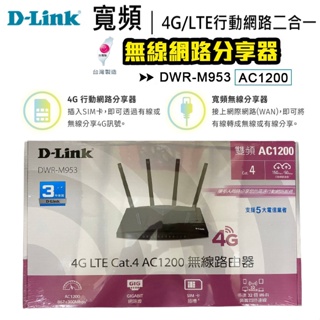 【現貨】 D-Link 友訊 DWR-M953 二合一無線網路分享器 4G LTE Cat.4 WIFI分享器 路由器