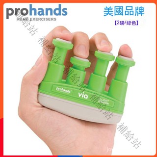 美國Prohands 入門級VIA係列指力器鋼琴訓練器吉他手指練習練指器