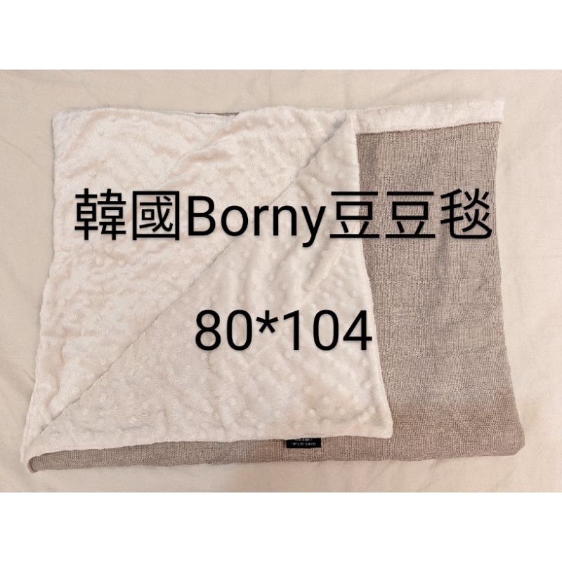 韓國Borny豆豆毯